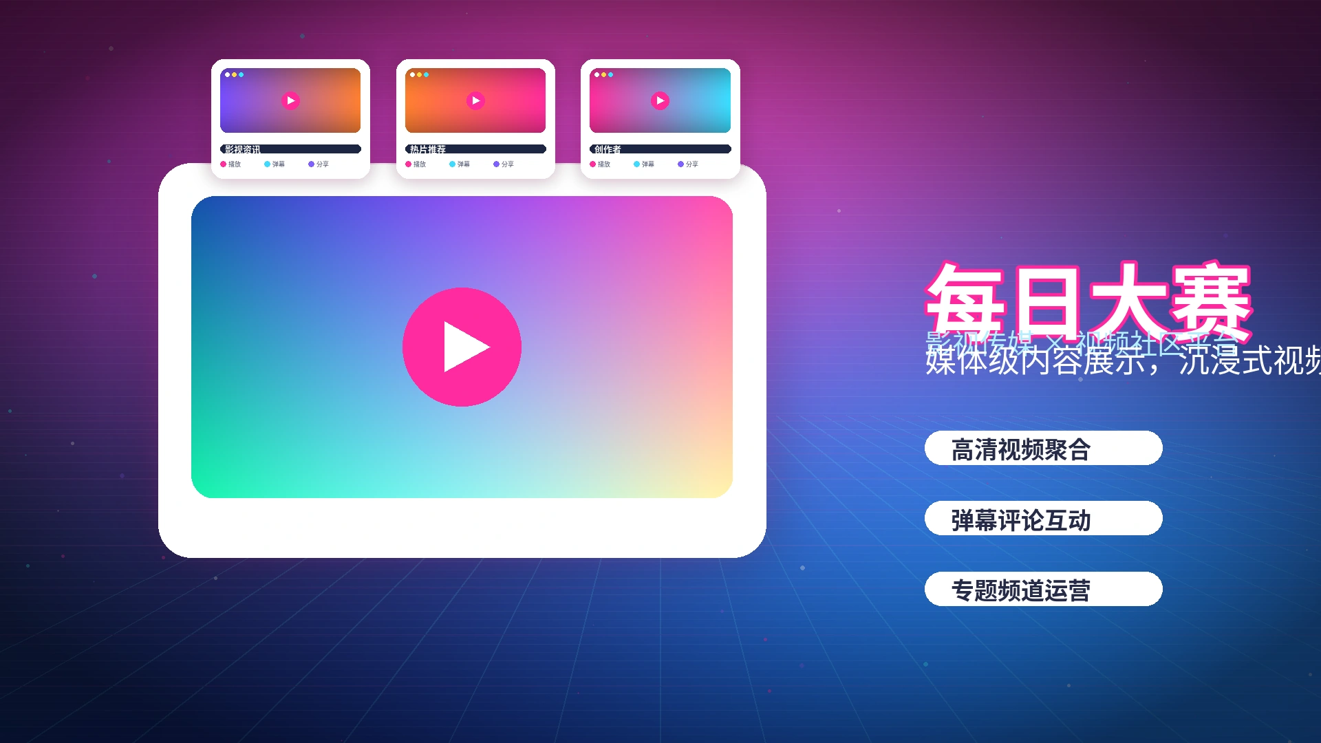 每日大赛平台影视与社区活动公告